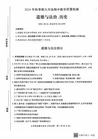 广西贵港市平南县2024-2025学年九年级上学期11月期中道德与法治o历史试题