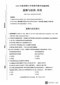 广西贵港市平南县2024-2025学年七年级上学期11月期中道德与法治o历史试题