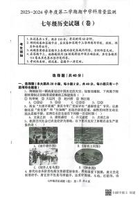 陕西省三原县2023-2024学年七年级下学期期中历史试题