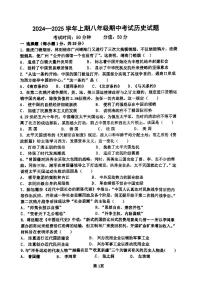 河南省郑州市枫杨、朗悦慧等九校联考2024-2025学年部编版八年级历史上学期期中试题