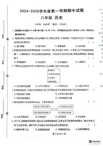 甘肃省庆阳市镇原县2024-2025学年部编版八年级历史上学期期中测试卷