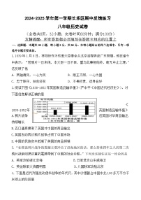 福建省福州市长乐区2024-2025学年八年级上学期11月期中历史试题