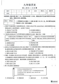 安徽省芜湖市无为市2024-2025学年九年级上学期11月期中历史试题