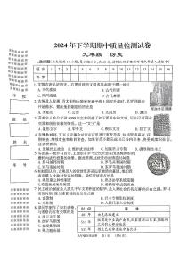 湖南省岳阳市2024-2025学年九年级上学期11月期中历史试题