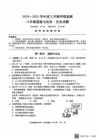 湖北省荆州市2024-2025学年八年级上学期11月期中道德与法治o历史试题