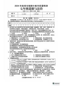 广西壮族自治区贺州市昭平县2024-2025学年七年级上学期11月期中道德与法治o历史试题