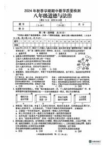 广西贺州市昭平县2024-2025学年八年级上学期11月期中道德与法治o历史试题