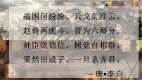 人教版（2024）七年级上册（2024）第6课 战国时期的社会变革课文课件ppt