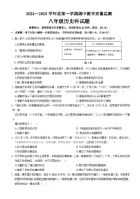 广东省揭阳市揭西县2024-2025学年八年级上学期期中考试历史试题