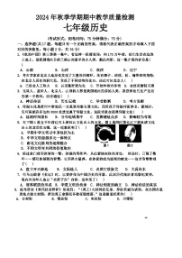 广西壮族自治区贺州市昭平县2024-2025学年部编版七年级上学期11月期中历史试题