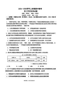 福建省泉州市2024-2025学年部编版九年级上学期11月期中历史试题