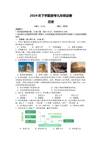 湖南省岳阳市岳阳县岳阳经济技术开发区长岭中学2024-2025学年九年级上学期11月期中历史试题