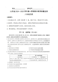 山西省大同市平城区两校联考2024-2025学年八年级上学期11月期中历史试题