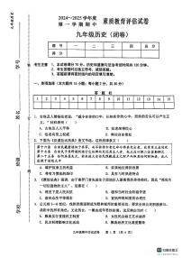 安徽省芜湖市2024-2025学年部编版九年级上学期期中历史试卷