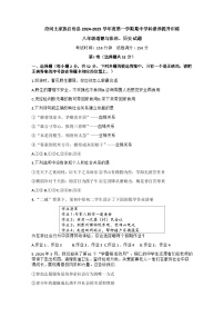 贵州省铜仁市沿河土家族自治县2024-2025学年八年级上学期11月期中道德与法治.历史试题