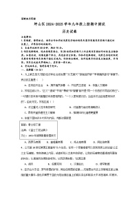 广东省深圳市坪山区2024-2025学年九年级上学期11月期中历史试题