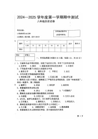 黑龙江省绥化市海伦市二校2024-2025学年部编版八年级上学期11月期中历史试题