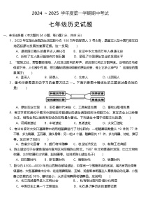 安徽省宣城市宣州区第六中学2024-2025学年部编版七年级上学期11月期中历史试题