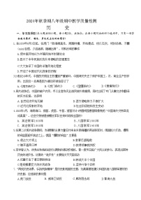 广西壮族自治区贵港市平南县2024--2025学年部编版八年级上学期期中教学质量检测历史试题