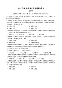 云南省昭通市威信县2024--2025学年部编版七年级历史上学期期中考试卷