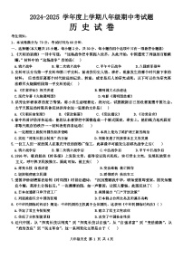 黑龙江省哈尔滨市双城区2024-2025学年部编版八年级上学期11月期中历史试题