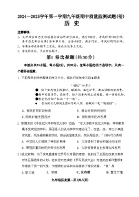 山西省吕梁市孝义市2024-2025学年九年级上学期11月期中历史试题