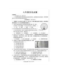 山东省菏泽市经济技术开发区2024-2025学年八年级历史上学期11月期中试题