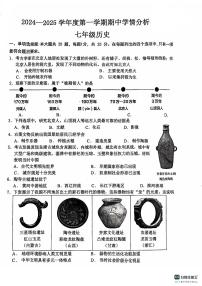 山东省德州市宁津县第四实验中学多校2024-2025学年七年级上学期11月期中历史试题