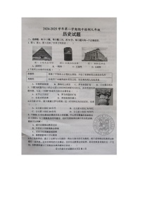 山东省德州市德城区2024-2025学年九年级上学期期中考试历史试题