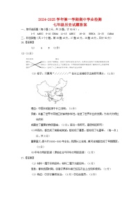 山东省滨州市无棣县2024-2025学年七年级上学期11月期中历史试题