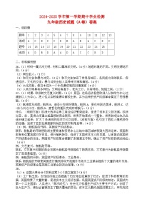 山东省滨州市惠民县2024-2025学年部编版九年级上学期11月期中历史试题（A)