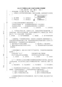 湖南省岳阳市湘阴县岭北五校2024-2025学年八年级上学期11月期中历史试题