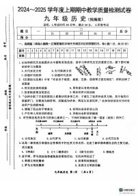 河南省漯河市郾城区2024-2025学年部编版九年级上学期11月期中历史试题