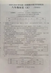 河北省保定市清苑区2024-2025学年部编版八年级历史上学期期中考试卷