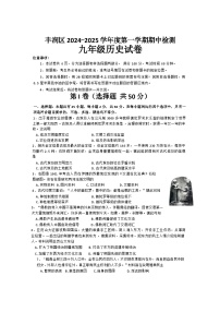 河北省唐山市丰润区2024--2025学年部编版九年级历史上学期期中检测试题