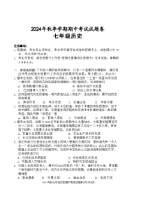 广西河池市宜州区2024~2025学年七年级上学期期中历史试题(02)