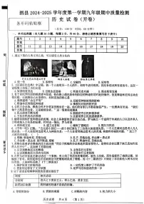 安徽省宿州市泗县2024-2025学年九年级上学期期中考试历史试卷