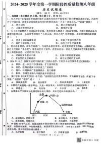 安徽省合肥市蜀山区琥珀教育集团2024-2025学年八年级上学期11月期中历史试题