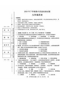 湖南省衡阳市蒸湘区联合考试2024-2025学年九年级上学期11月期中历史试题