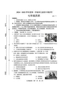 河北省唐山市路北区2024-2025学年部编版七年级上学期11月期中考试历史试卷