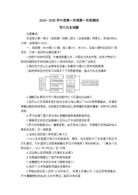 山东省招远市2024-2025学年九年级上学期期中考试历史试题