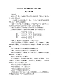 山东省招远市2024-2025学年九年级上学期期中考试历史试题