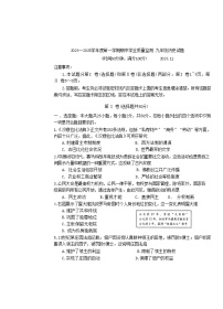 山东省潍坊市昌邑市2024-2025学年部编版九年级上学期期中考试历史试卷