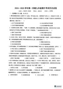 2024-2025学年洛阳市地矿双语学校九年级上学期期中历史试卷