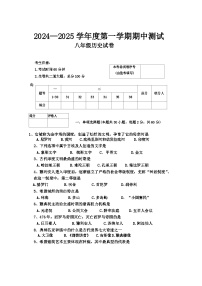 黑龙江省绥化市海伦市二校（五四学制）2024-2025学年八年级上学期11月期中历史试题