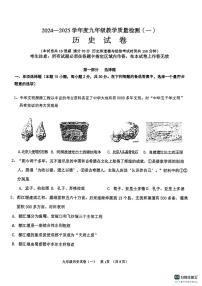 辽宁省沈阳市2024-2025学年部编版九年级上学期11月期中历史教学质量检测（一）(003)