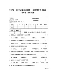 黑龙江省绥化市海伦市二校2024-2025学年部编版七年级上学期11月期中历史试题