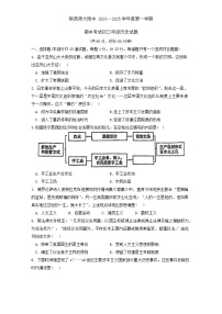 陕西省西安市陕西师范大学附属中学2024-2025学年部编版九年级上学期期中历史试题