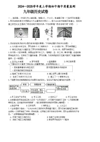 湖北省孝感市孝昌县2024-2025学年部编版九年级上学期11月期中历史试题