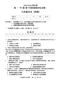 安徽省芜湖市2024-2025学年部编版九年级上学期期中历史试卷